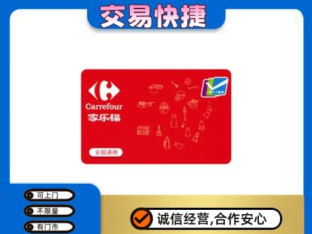 天水购物卡回收家乐福卡.jpg