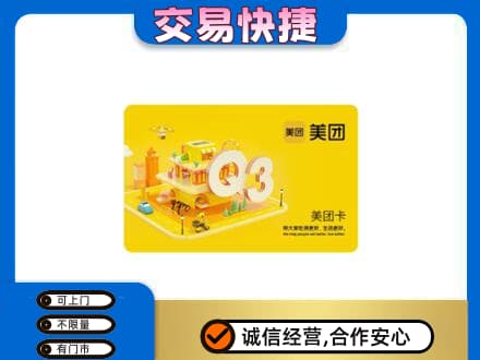 天水购物卡回收美团卡.jpg